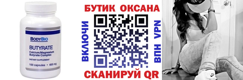 Бутират бутик  гидра зеркало  Черноголовка  наркотики 